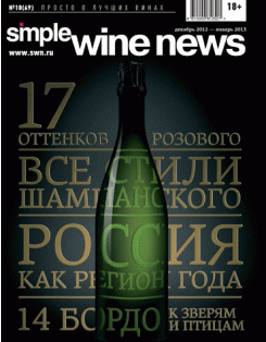 Simple Wine News, декабрь 2012